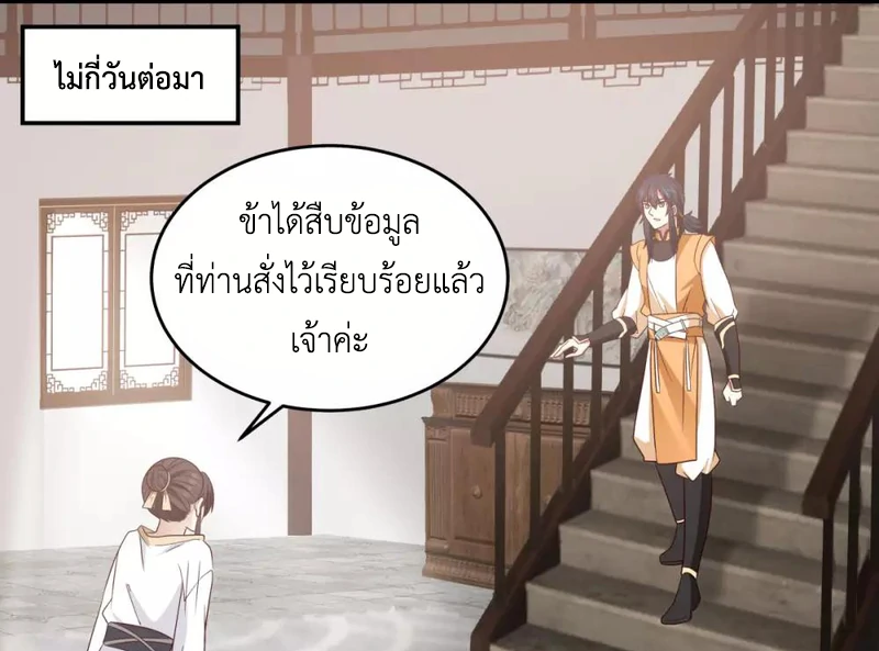Chaos Alchemist (วิบัติการณ์เทพเซียนโอสถ) ตอนที่ 119 หน้า 3