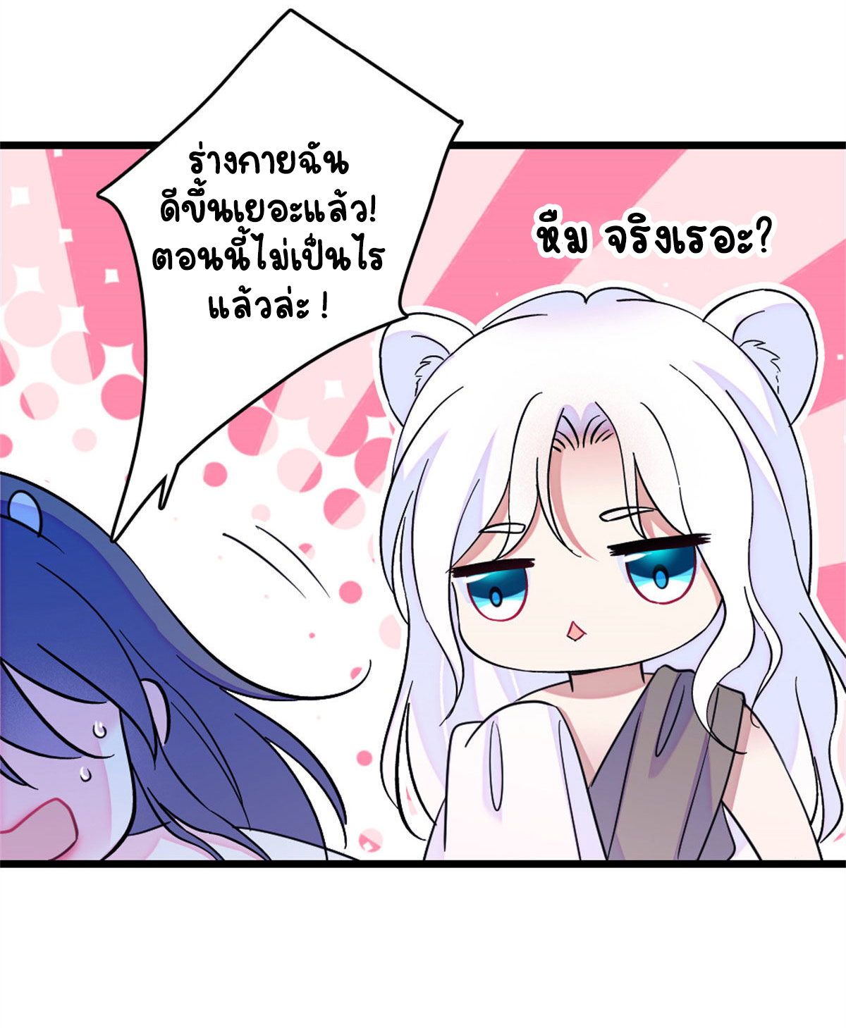 Romance In The Beast World ตอนที่ 61 หน้า 13