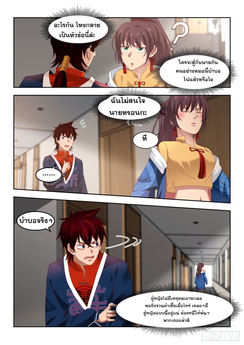 หมื่นเผ่าภัยพิบัติ ตอนที่ 81 หน้า 9