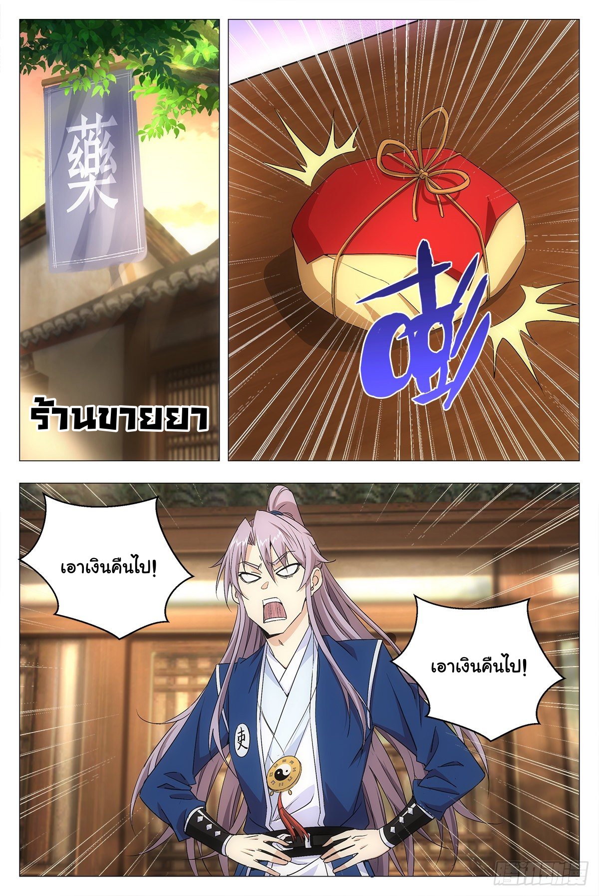 Great Zhou Immort Officials - ข้าราชการอมตะ ตอนที่ 15 หน้า 13