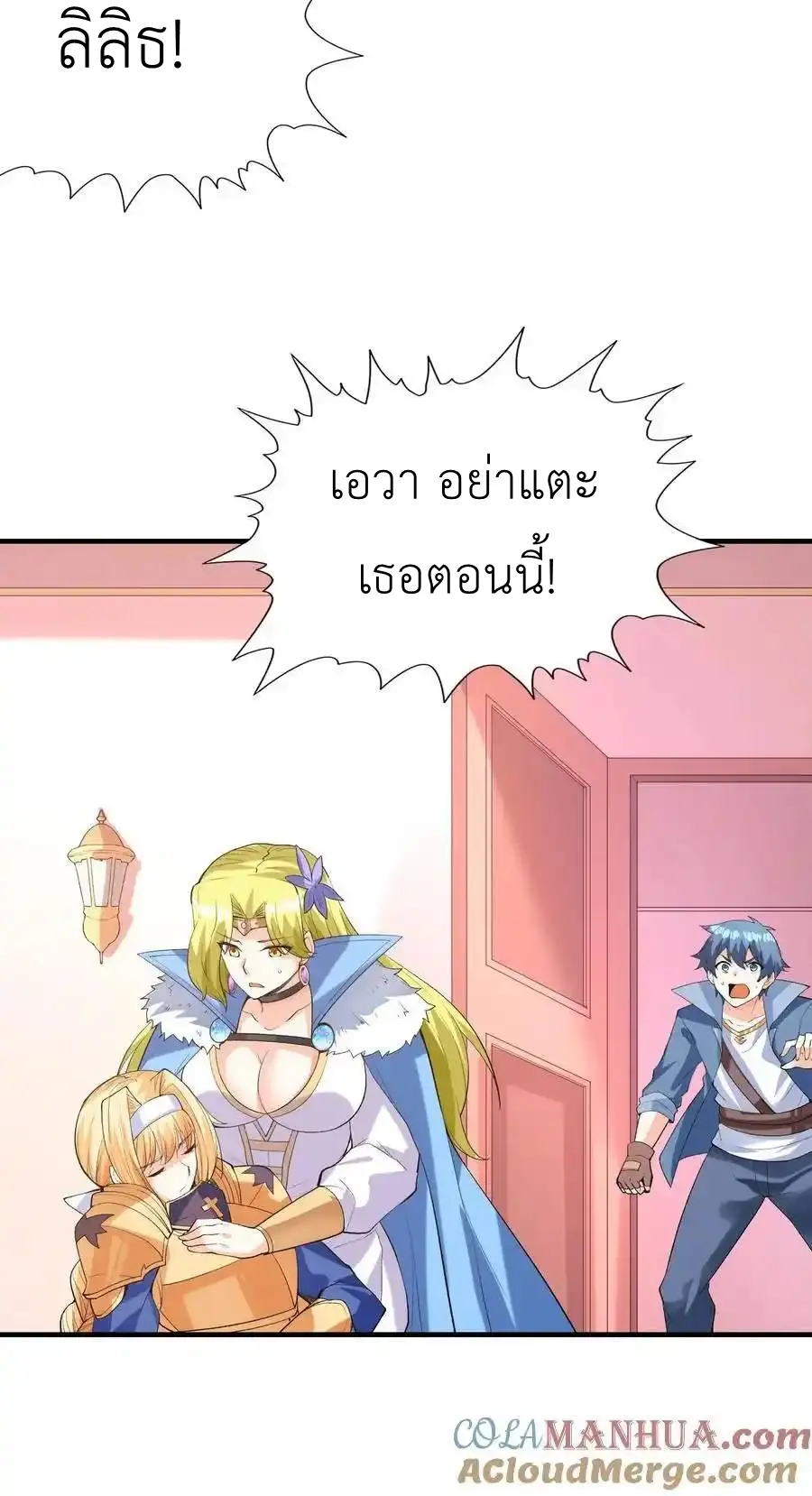 My Harem Is Entirely Female Demon Villains ตอนที่ 116 หน้า 49