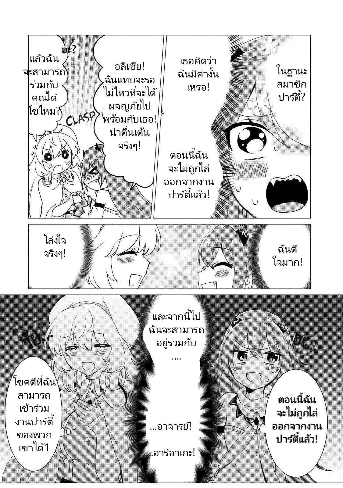 Yuusha Party Wo Tsuihosareta Ore kara Sudattekureta you de ureshii.nanode Dai Seijo,Omae ni Ottekorarete wa Komaru no daga? ตอนที่ 20 หน้า 22
