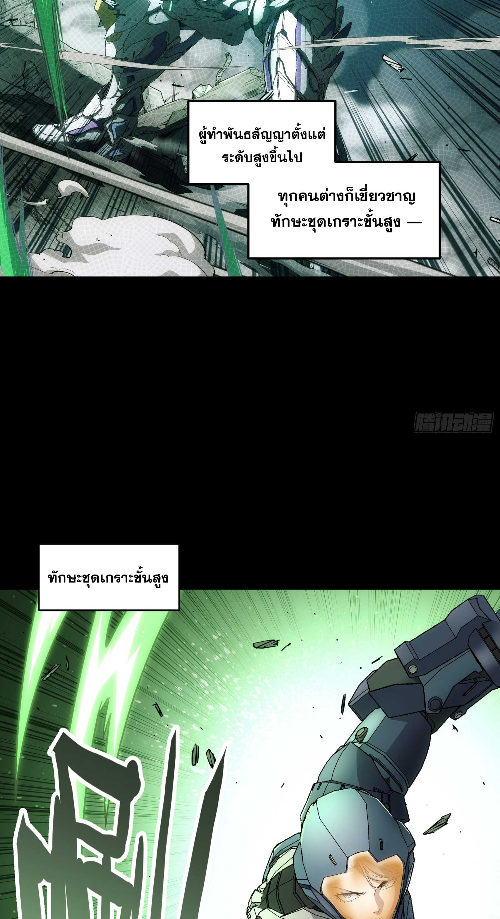 Steel Covenant ตอนที่ 17 หน้า 7