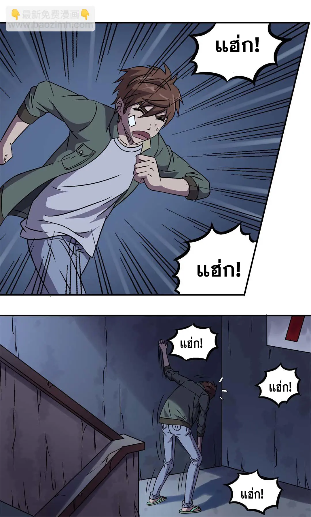 Luck Control ปรมาจารย์แห่งโชค ตอนที่ 6 หน้า 10