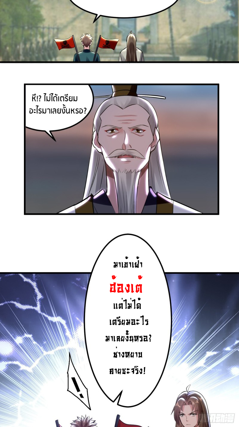 The ultimate son-in-law from different world ตอนที่ 68 หน้า 6