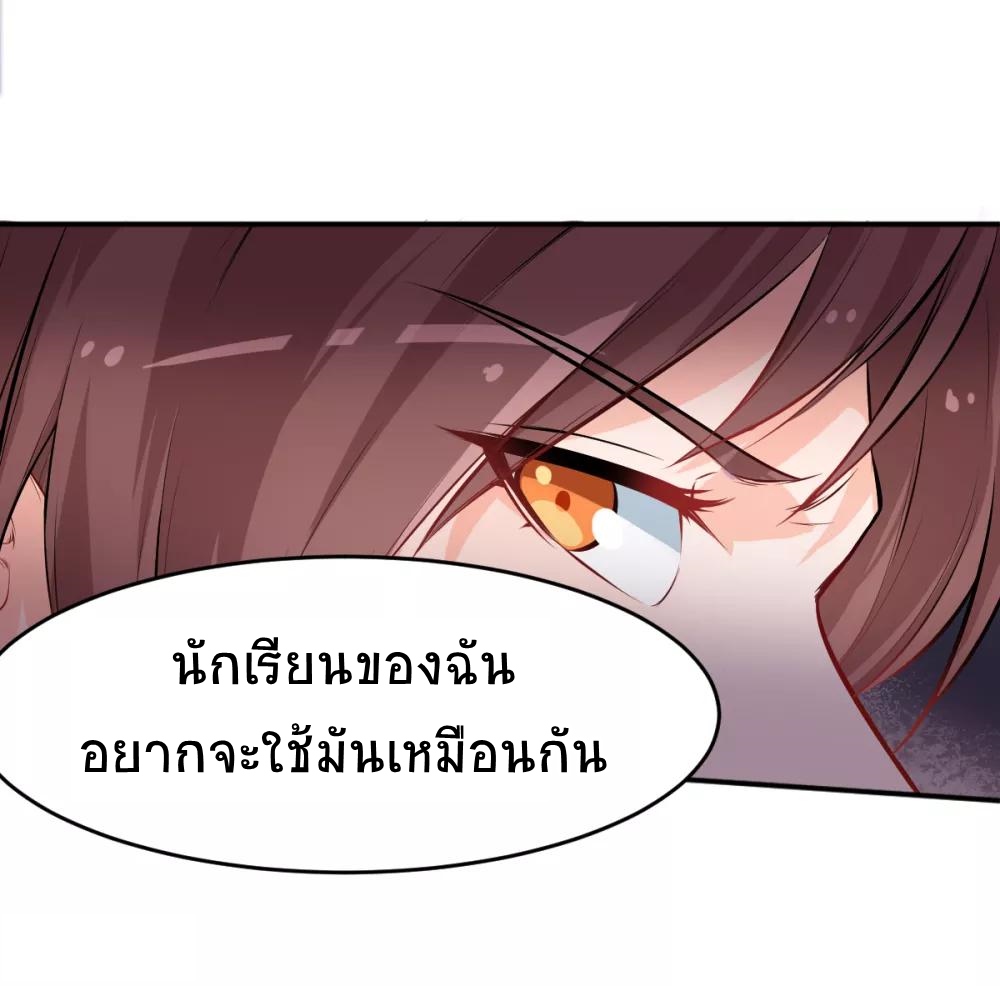 สุดยอดระบบอาจารย์ ตอนที่ 12 หน้า 23