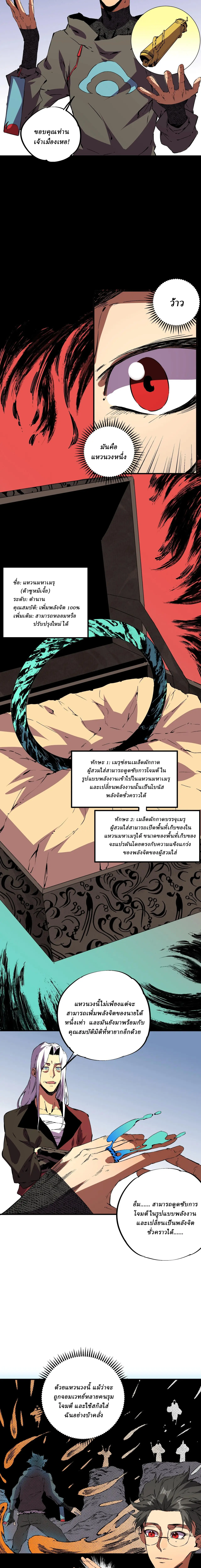 Supreme Curse Master ตอนที่ 32 หน้า 4