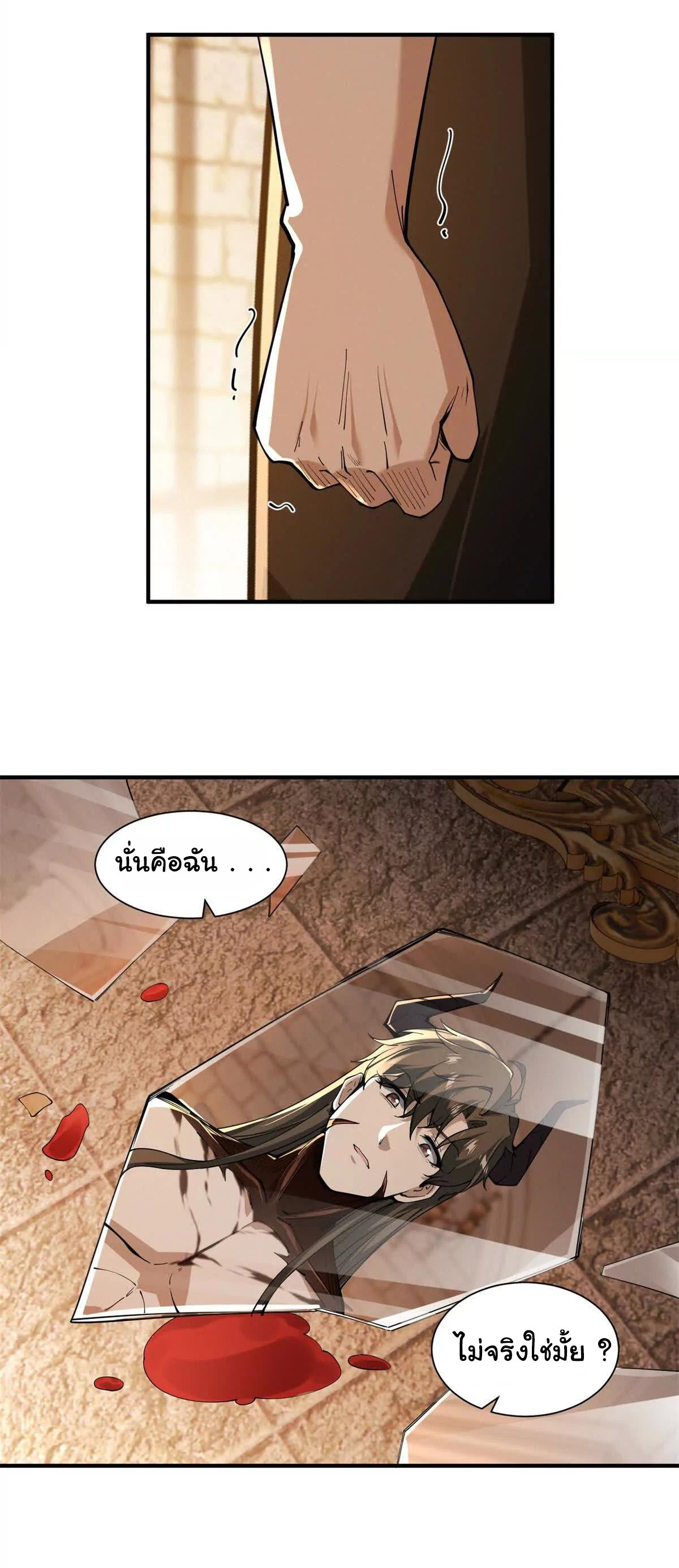 อัพเลเวลสุดขีดเพราะฉันคือจ้าวแห่งภัยพิบัติ ( I escalated with calamity ) ตอนที่ 3 หน้า 29