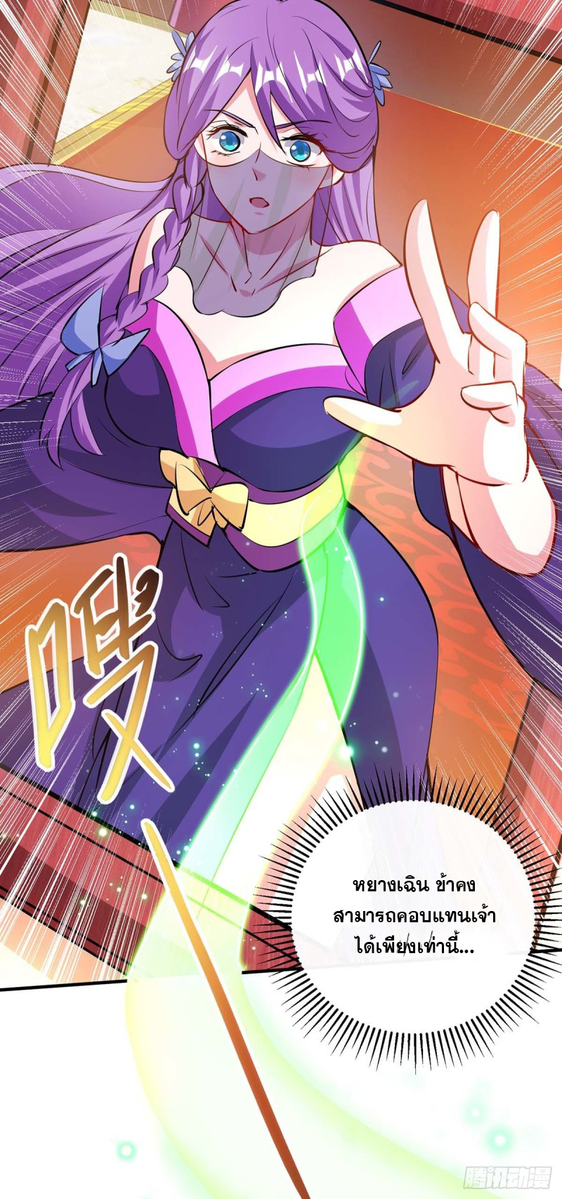 จักรพรรดิ 80,000 ปี ตอนที่ 85 หน้า 33