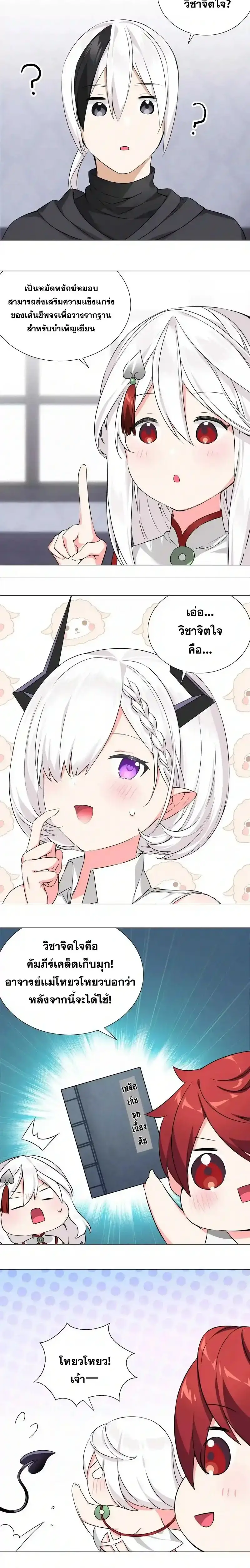 My Harem Grew So Large I Was Forced to Ascend ฮาเร็มสาวที่ต่างโลก ตอนที่ 52 หน้า 32