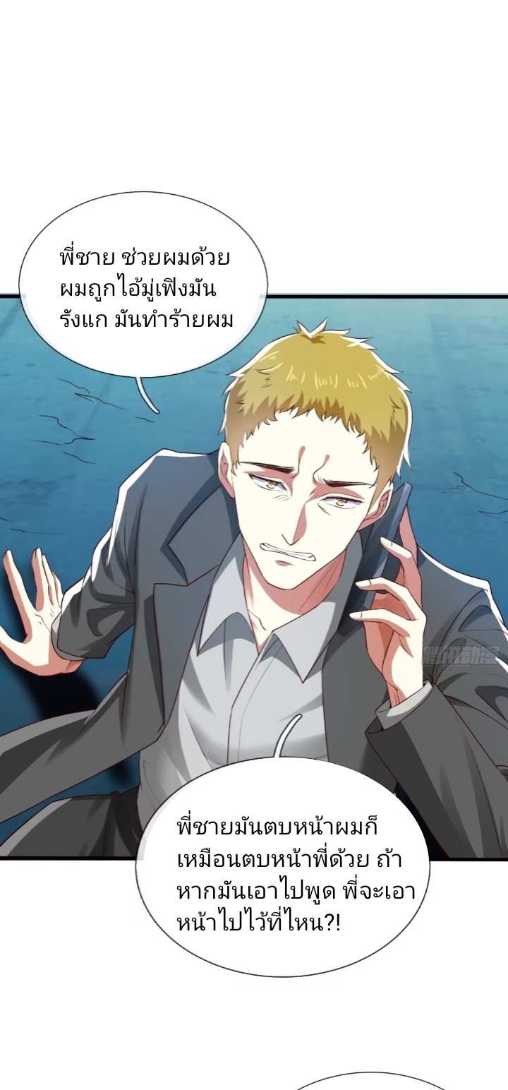 ฉันจะอยู่บนจุดสูงสุดของโลกใบนี้ ตอนที่ 2 หน้า 15