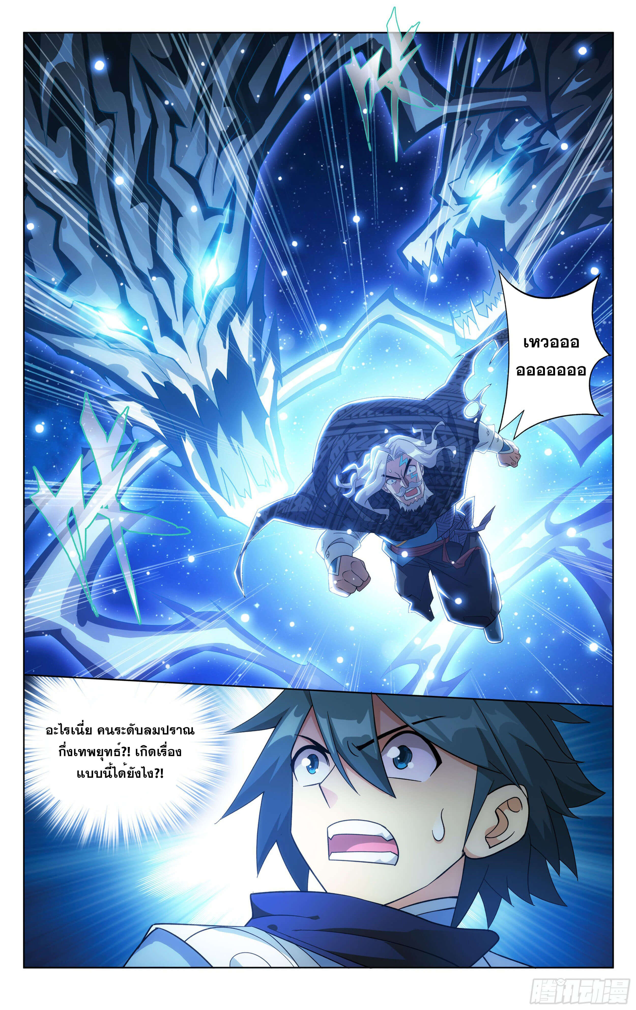 Doupo Cangqiong (ชนจีน) ตอนที่ 40 หน้า 22