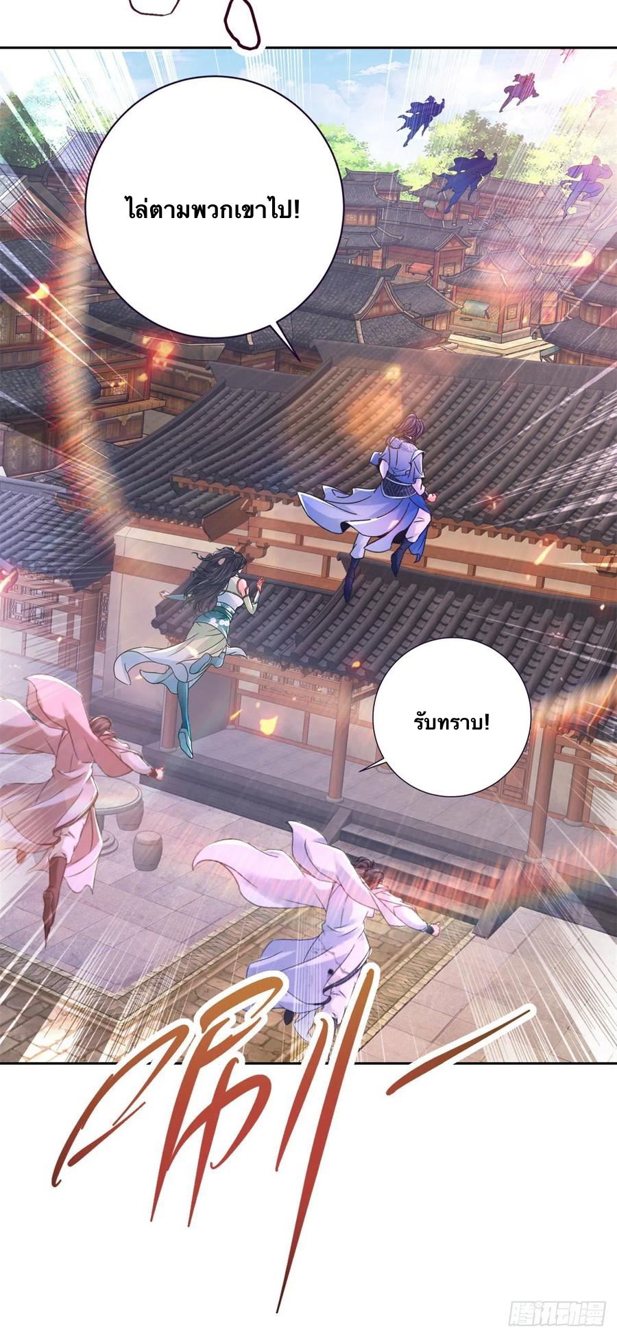 จักรพรรดิวิญญาณศักดิ์สิทธิ์ (ทันจีน) ตอนที่ 242 หน้า 26