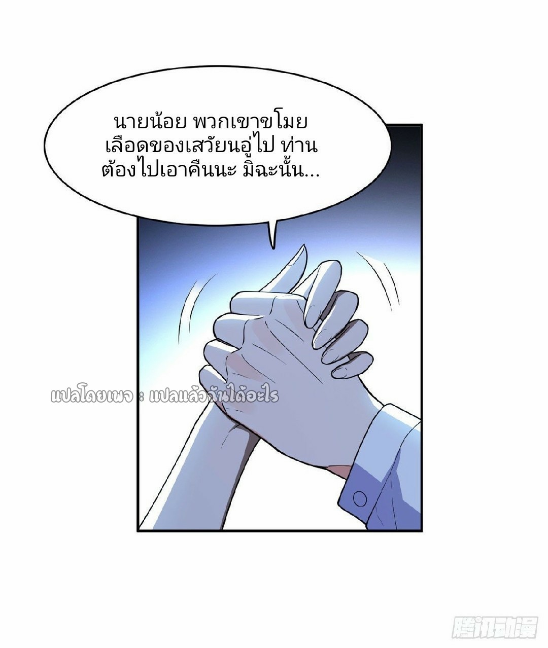 การเกิดใหม่ของพระเจ้ากับระบบผลาญเงินสุดกาว ตอนที่ 101 หน้า 10