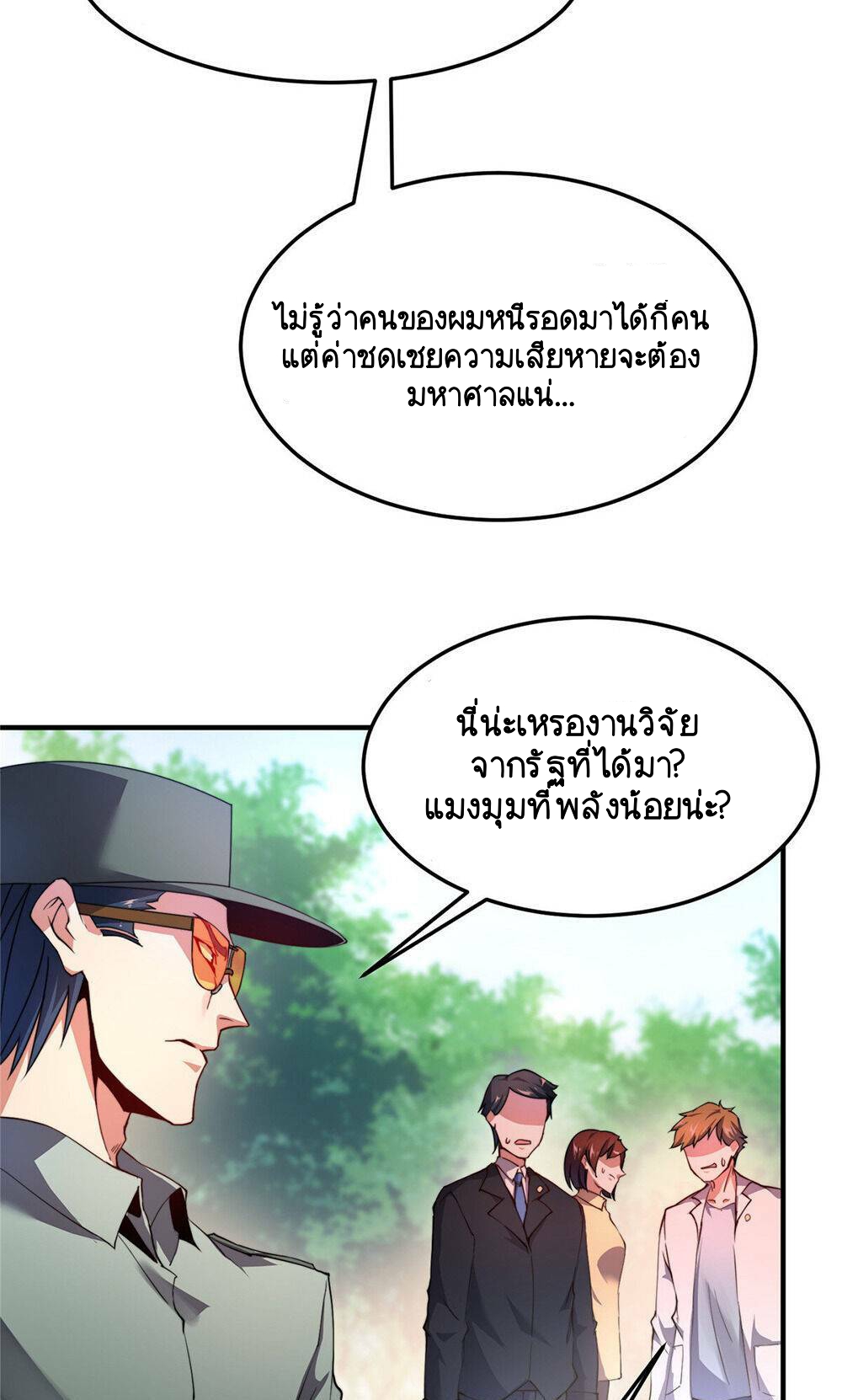 วิวัฒนาการอสูรสัตว์เลี้ยง ตอนที่ 20 หน้า 11