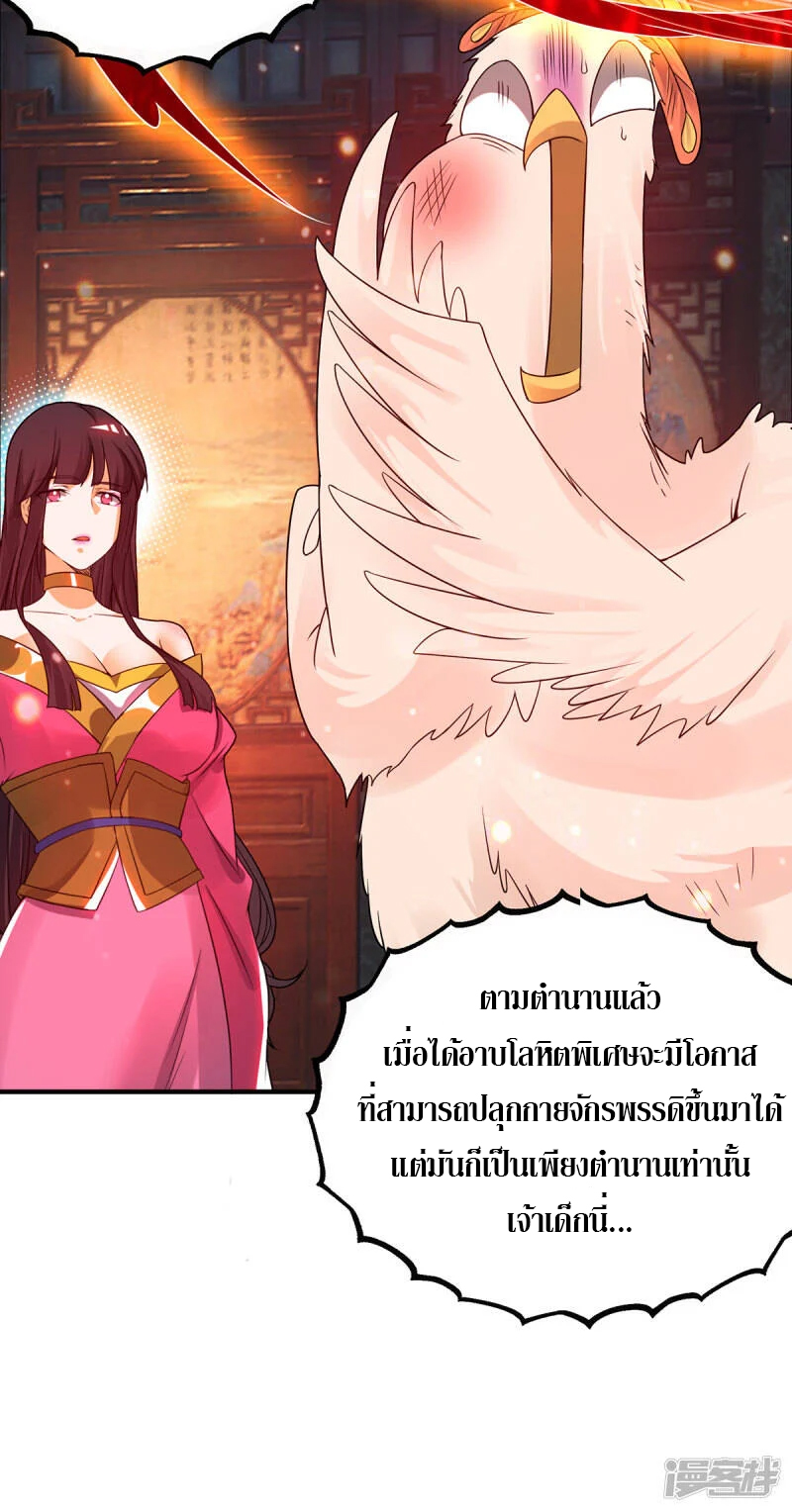 Reversal of god king จอมราชันย์ผงาดโลกันต์ ตอนที่ 44 หน้า 16