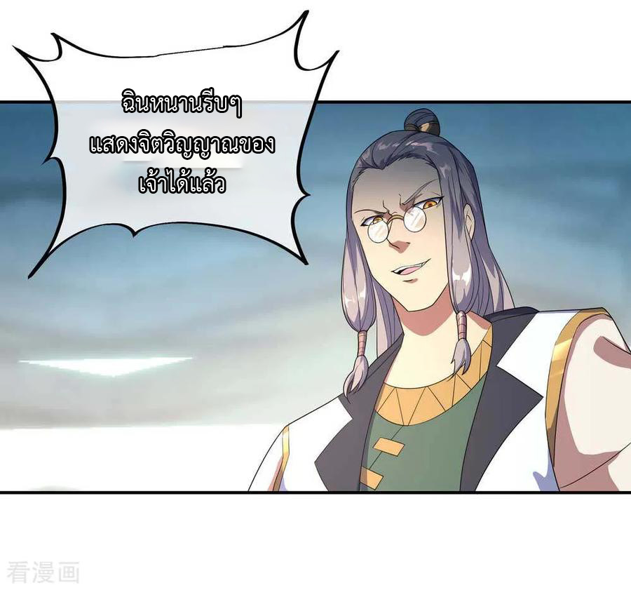 peerless battle spirit ตอนที่ 41 หน้า 20