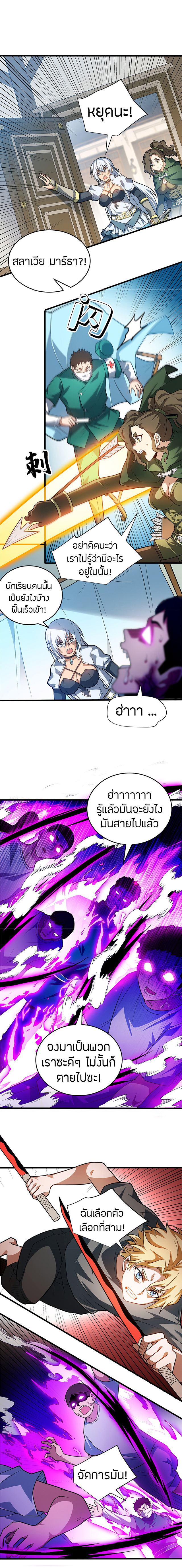 การกลับชาติมาเกิดของมังกร ตอนที่ 84 หน้า 4
