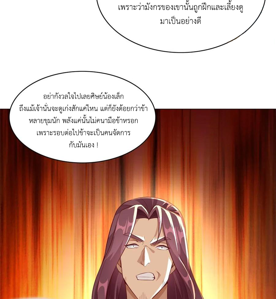 (ชนจีน) Dragon Master (จูหมิง นักรบเซียนมังกร) ตอนที่ 62 หน้า 49