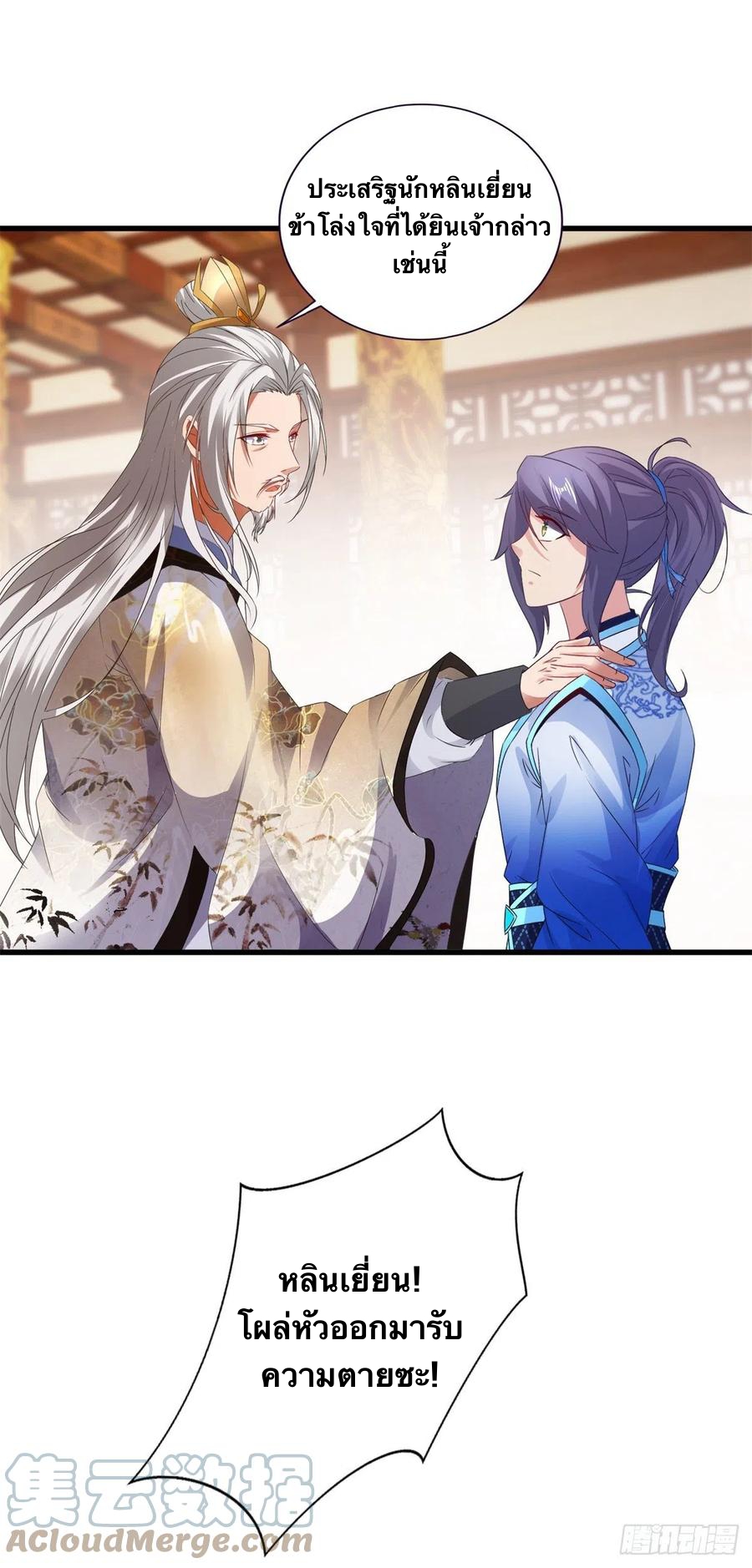 จักรพรรดิวิญญาณศักดิ์สิทธิ์ (ทันจีน) ตอนที่ 198 หน้า 21