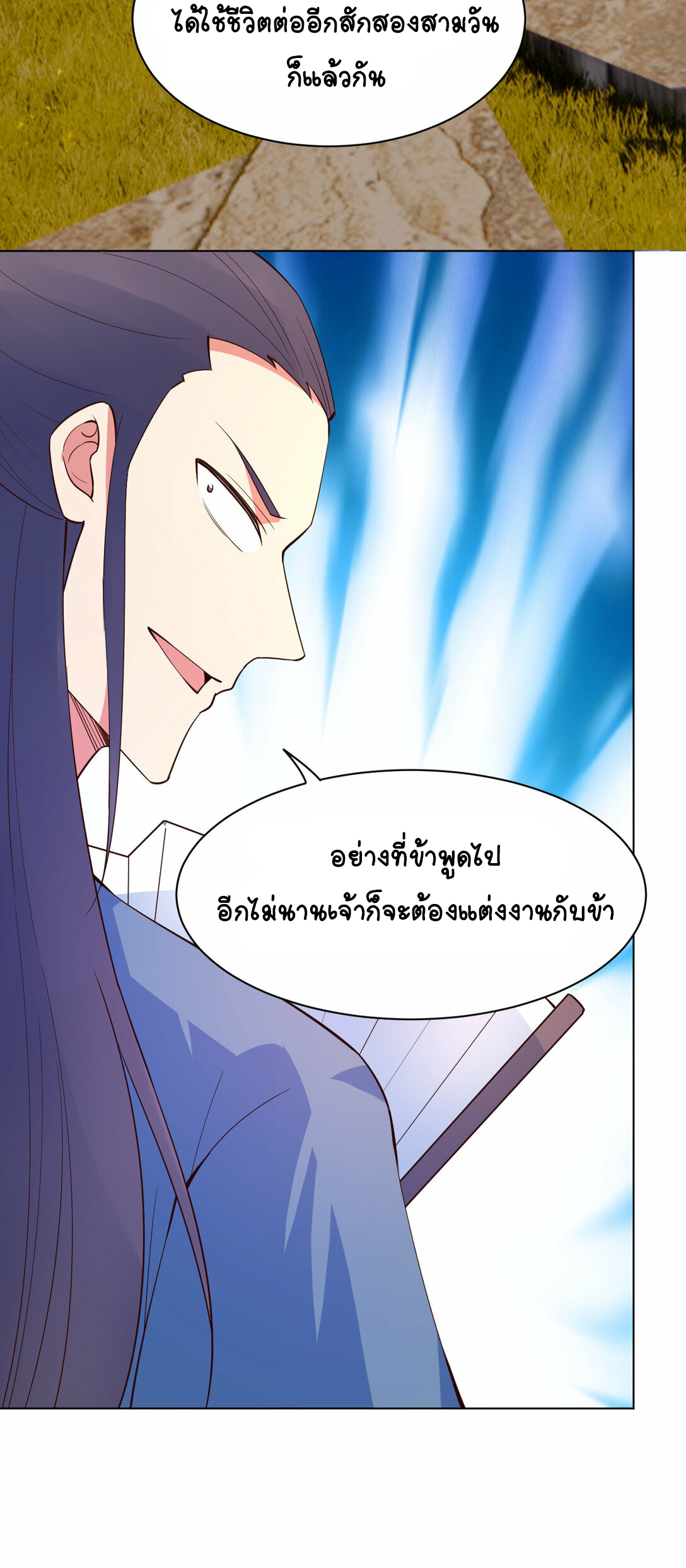นักรบคีย์บอร์ดอมตะ ตอนที่ 34 หน้า 38