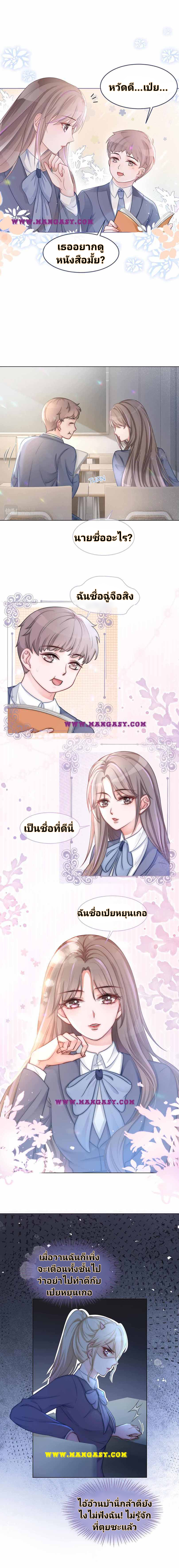 My Brothers Dote On Me ตอนที่ 13 หน้า 9