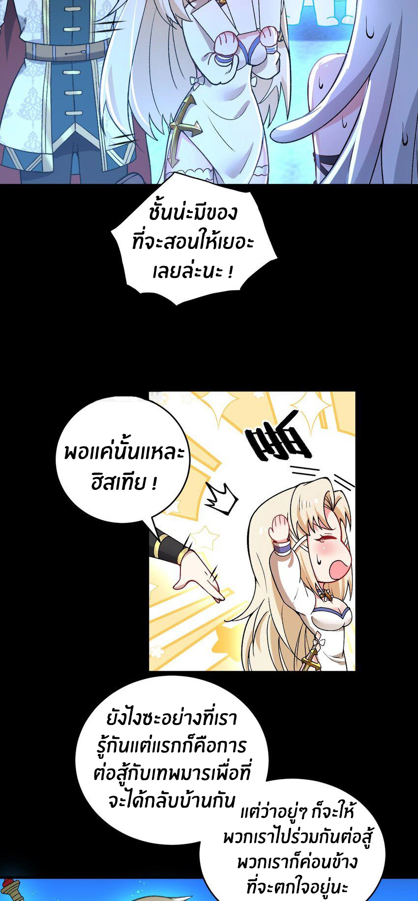 Immortal Me And Eldritch Wife ตอนที่ 58 หน้า 3