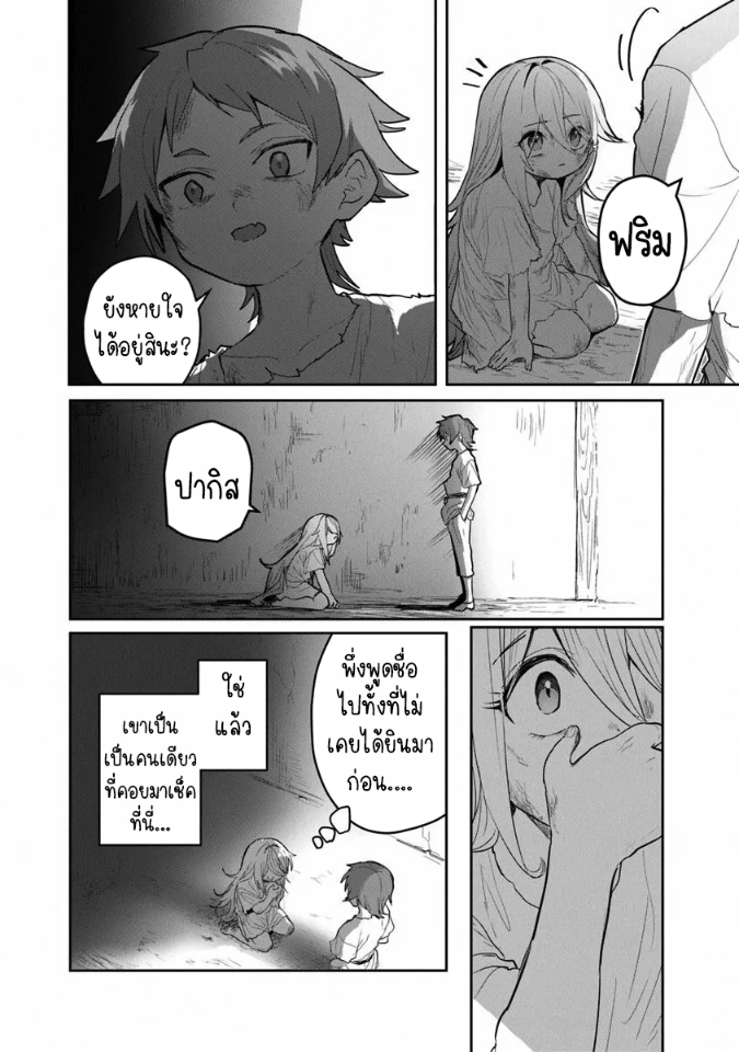 Mizu Mahou Gurai Shika Torie ga Nai Kedo Gendai Chishiki ga Areba Juubun da yo ne? ตอนที่ 1 หน้า 5