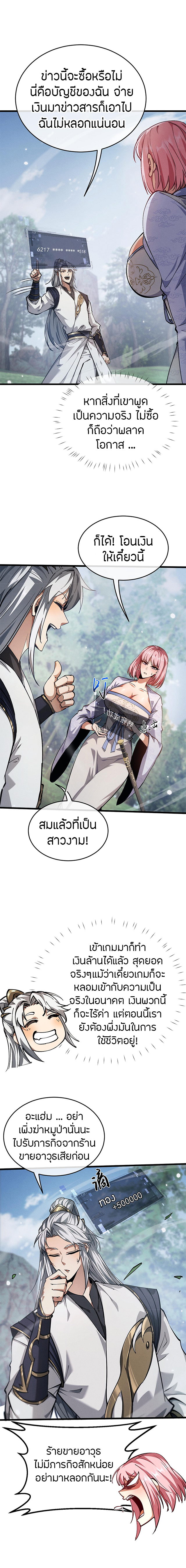 จอมดาบฟูลไทม์ ตอนที่ 3 หน้า 4