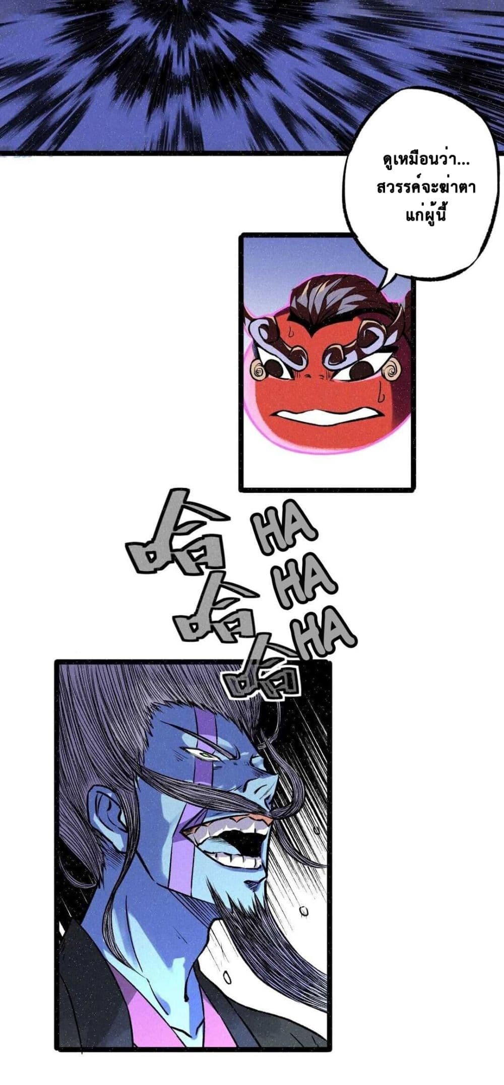 The Strong, The Few, True Cultivators on Campus : วิทยาเขตผู้ฝึกฝนวิญญาณที่แท้จริง ตอนที่ 4 หน้า 20