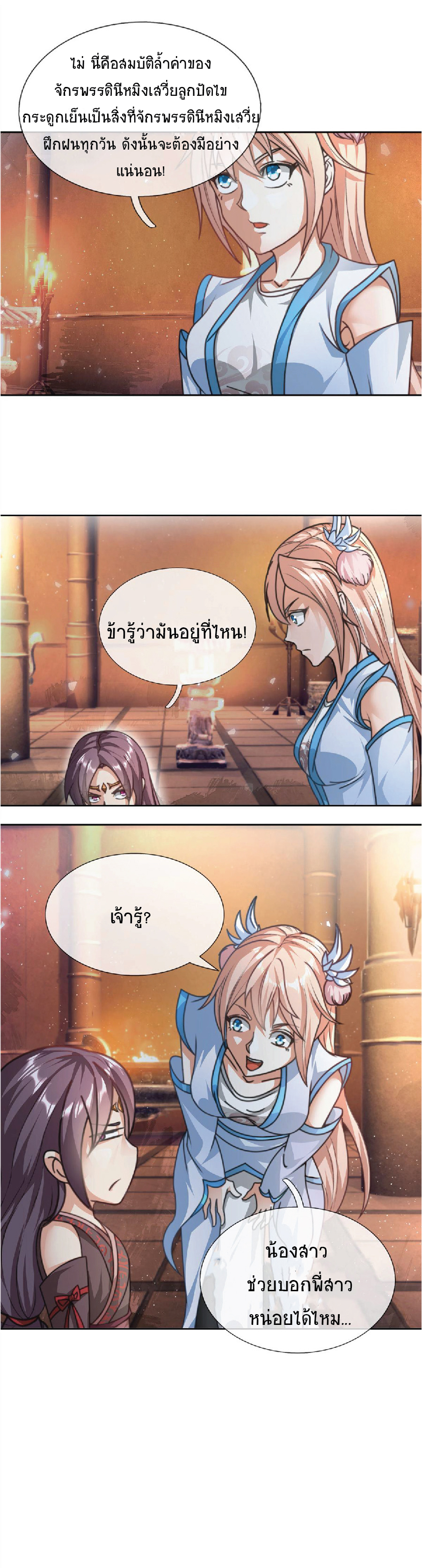 Being a Teacher is Invincible in World ตอนที่ 28 หน้า 11