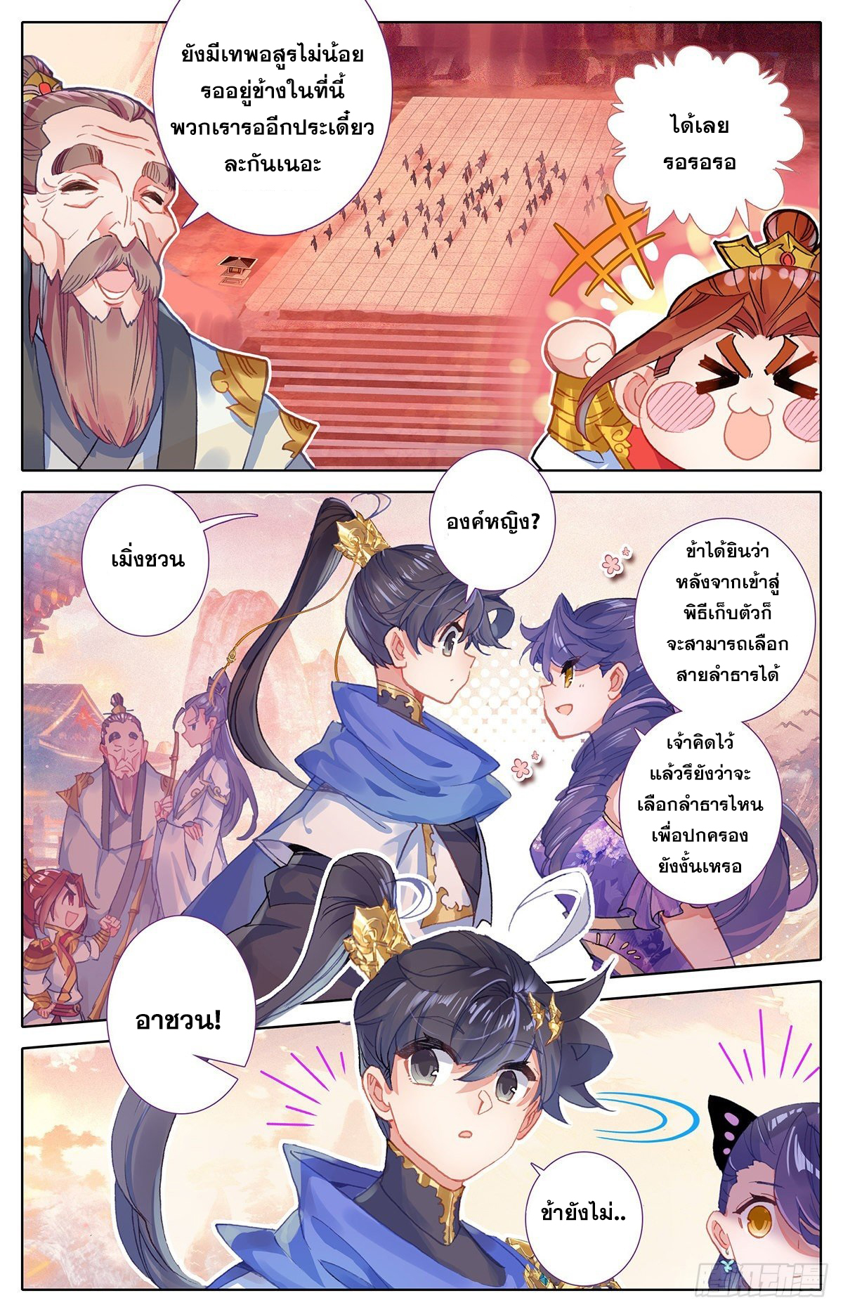 Azure Legacy (ทันจีน) ตอนที่ 61 หน้า 15
