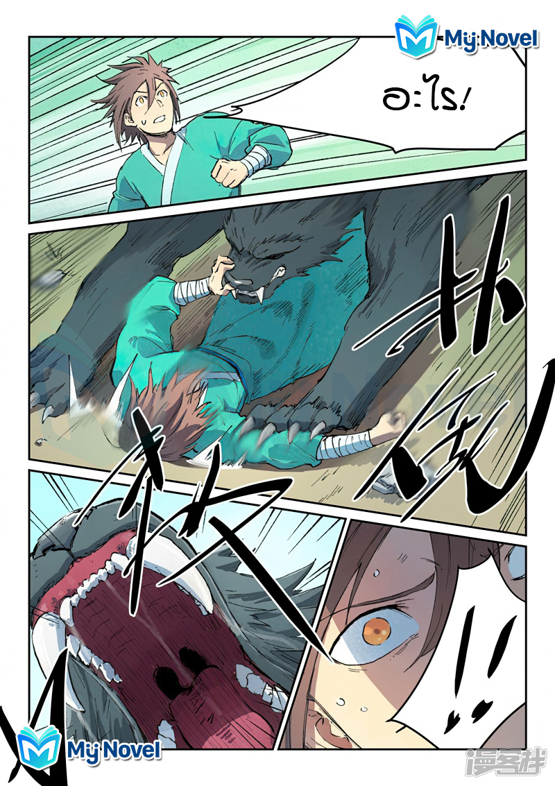 Star Martial God Techniquer ตอนที่ 434 หน้า 4