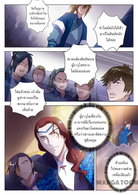 ดาบวิญญาณราชัน spirit sword sovereign ตอนที่ 147 หน้า 3