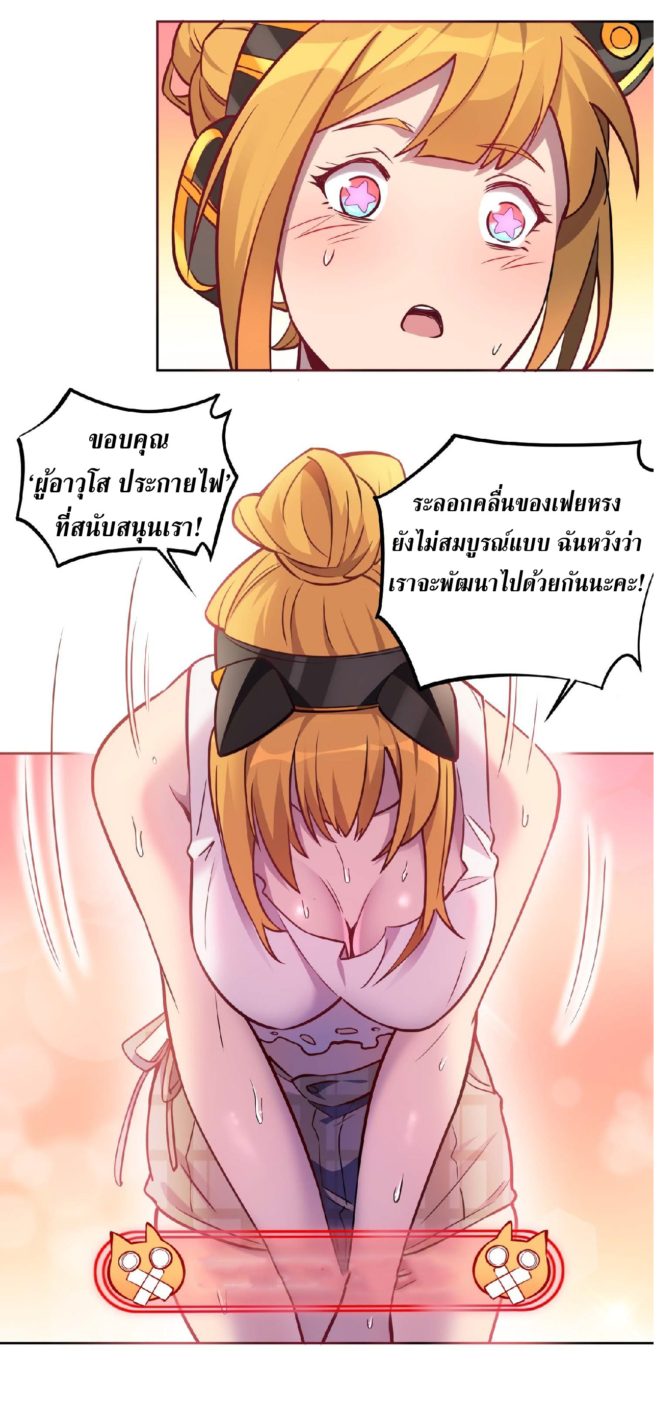 The People On Earth Are Too Ferocious ตอนที่ 28 หน้า 8