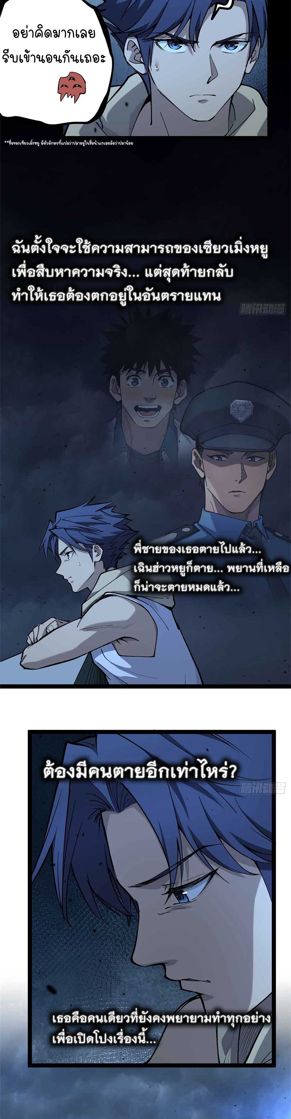 Gatekeeper of the Boundless World | ผู้พิทักษ์ประตูแห่งดินแดนไร้ขอบเขต ตอนที่ 33 หน้า 9