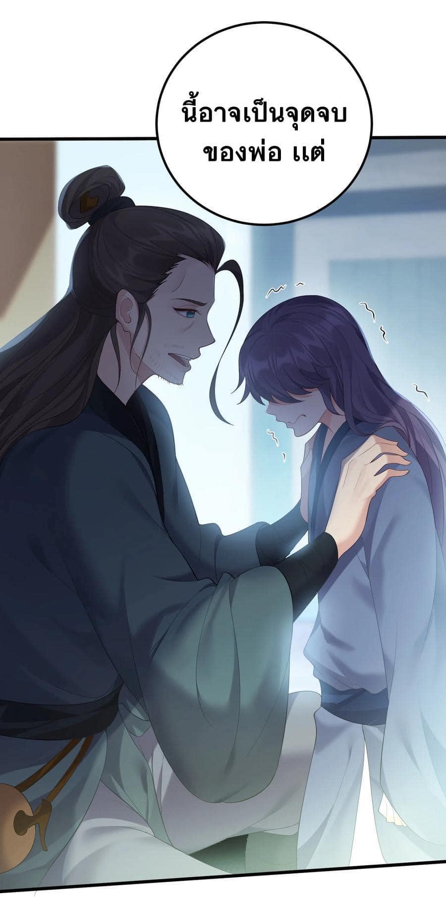 เทพวายร้ายกลับชาติมาเกิดใหม่ ตอนที่ 122 หน้า 9