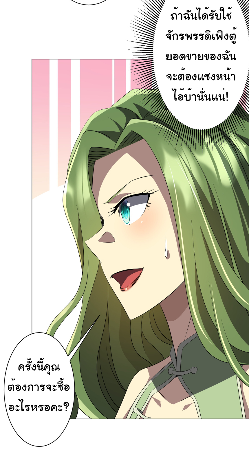 Start with trillions of coins ตอนที่ 177 หน้า 3