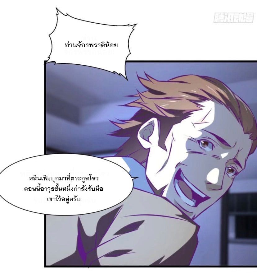 พ่อของฉันเป็นเทพสงครามที่แข็งแกร่งที่สุด ตอนที่ 55 หน้า 18