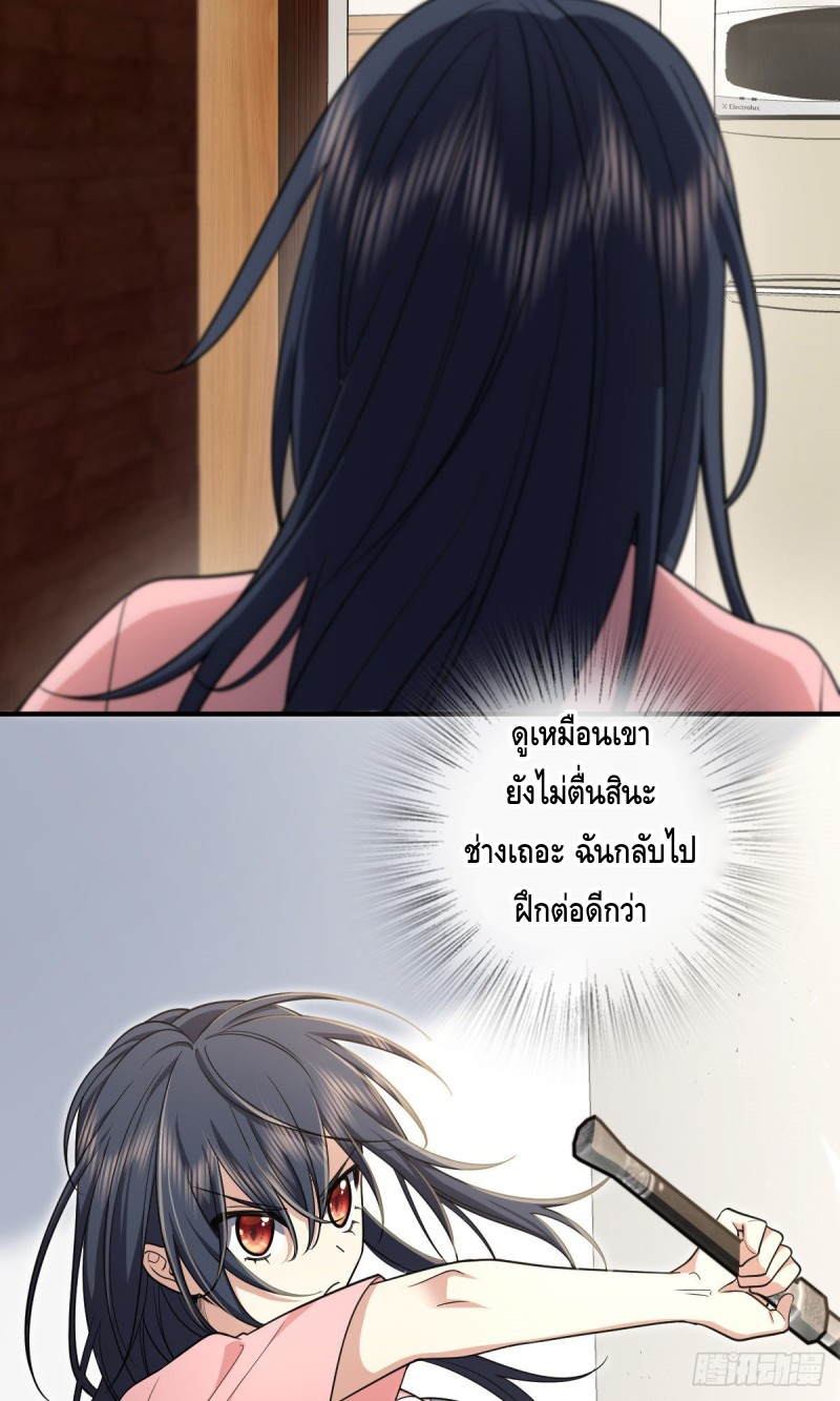 ภรรยาผมเป็นผู้ฝึกตนเมื่อพันปีก่อน ตอนที่ 28 หน้า 5