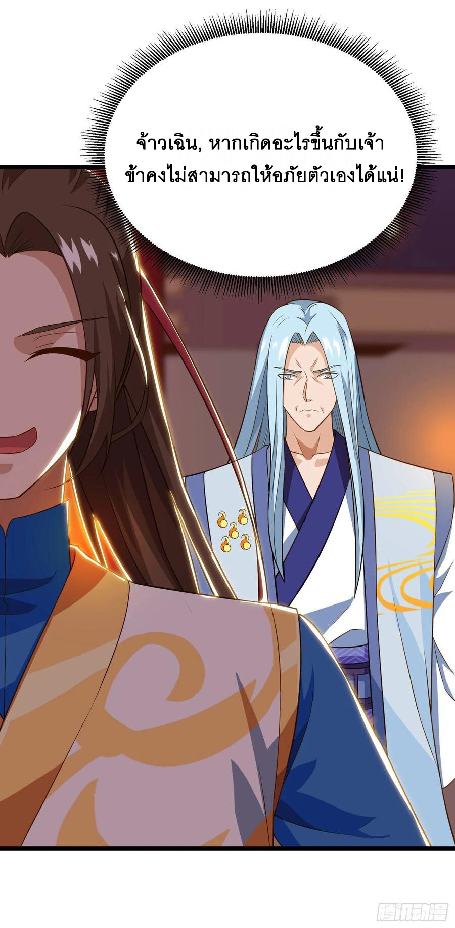 Dominate The Three Realms ตอนที่ 81 หน้า 17