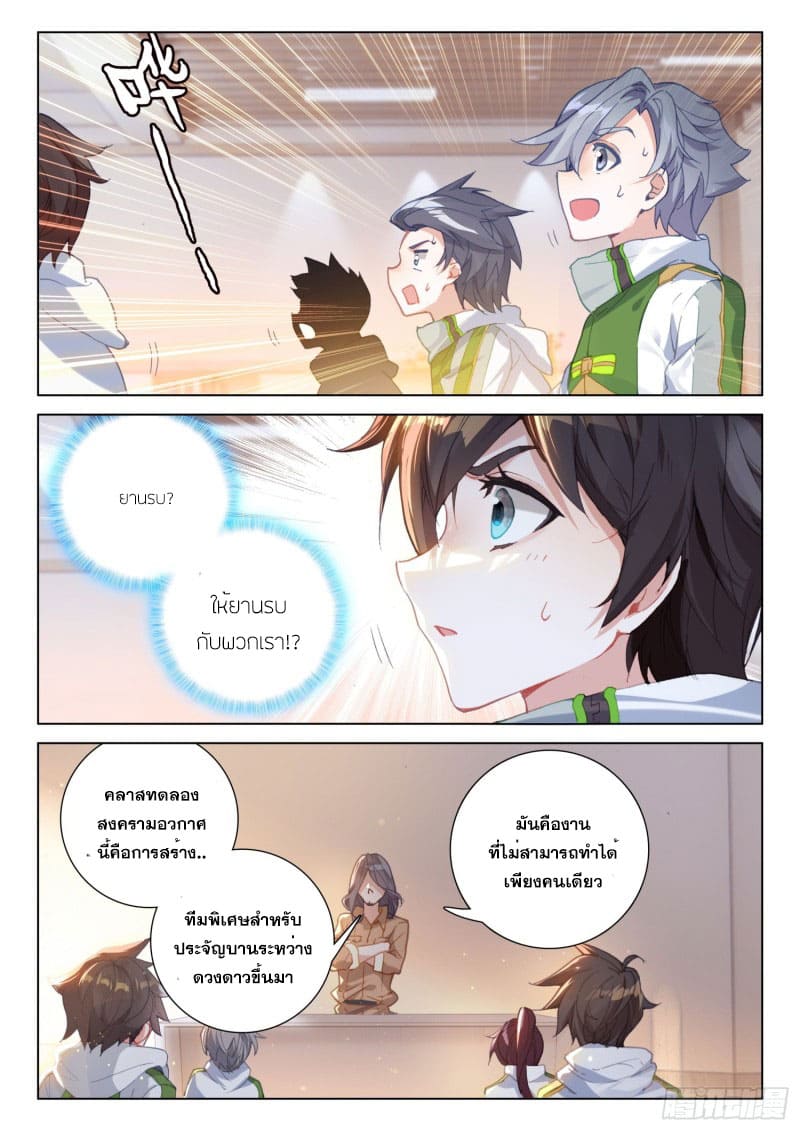 Soul Land IV – The Ultimate Combat มหาศึกการต่อสู้ ตอนที่ 165 หน้า 4