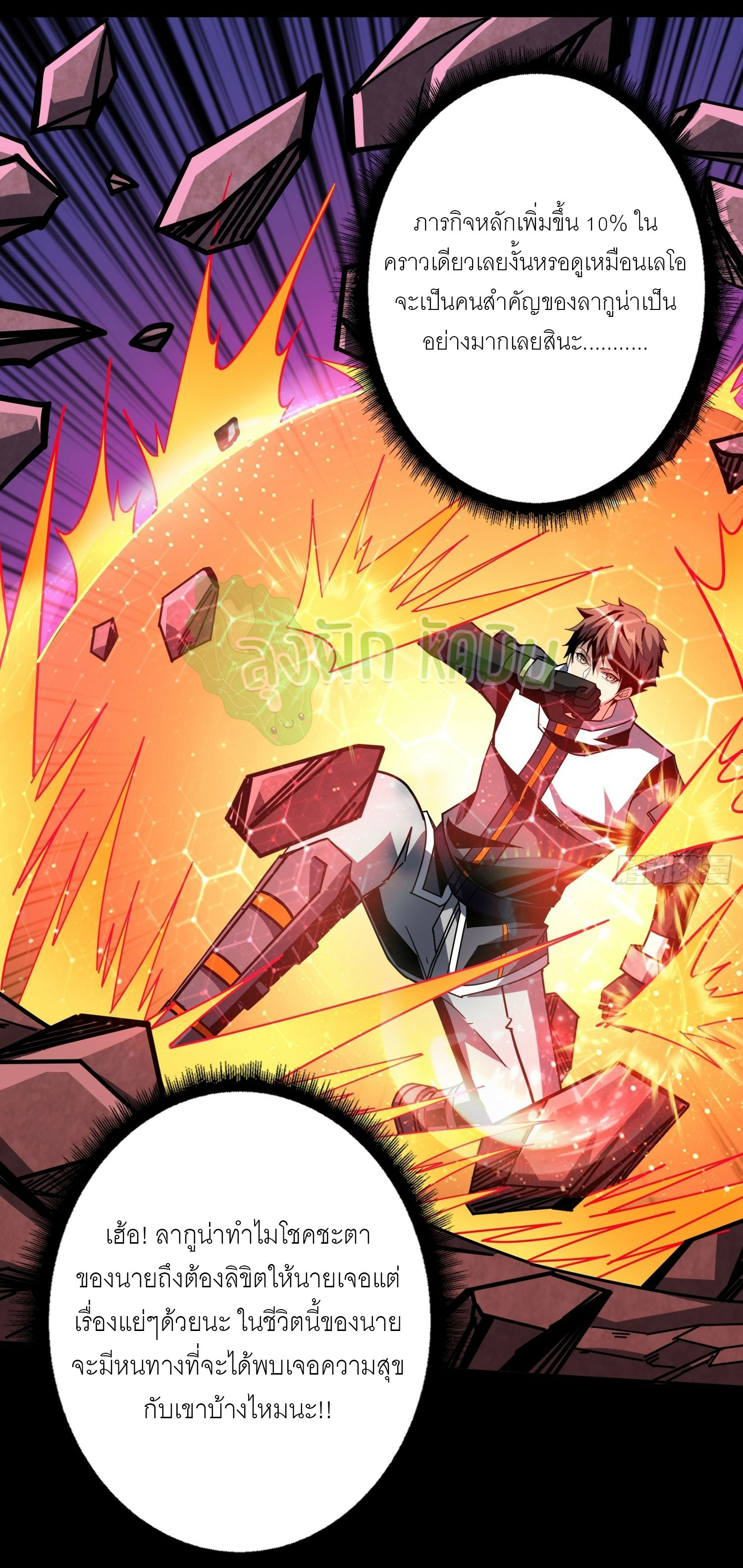 (ชนจีน) IT STARTS WITH A KINGPIN ACCOUNT - จุติจอมราชัน ตอนที่ 402 หน้า 26