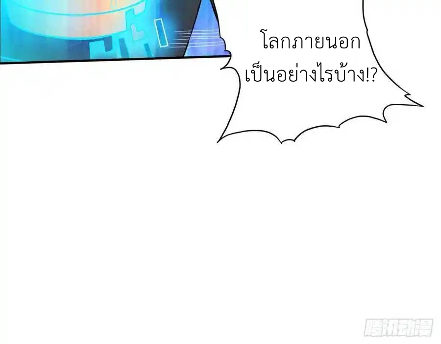 The Strongest Death System ตอนที่ 16 หน้า 24