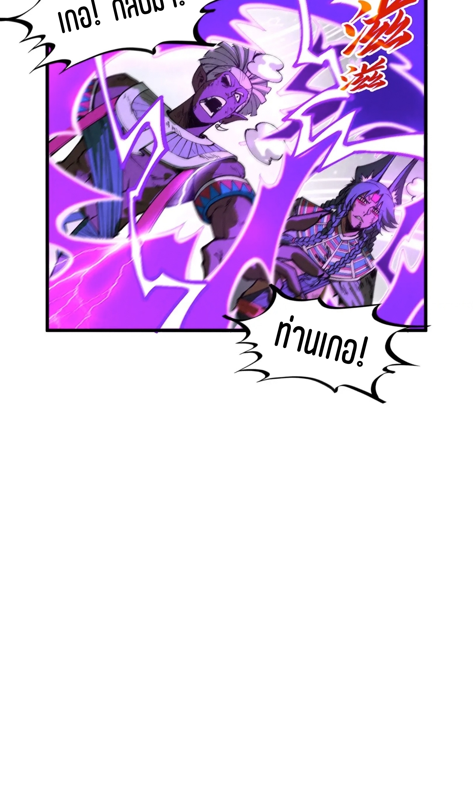 มหาเทพนิรันดร์กาล ตอนที่ 249 หน้า 67