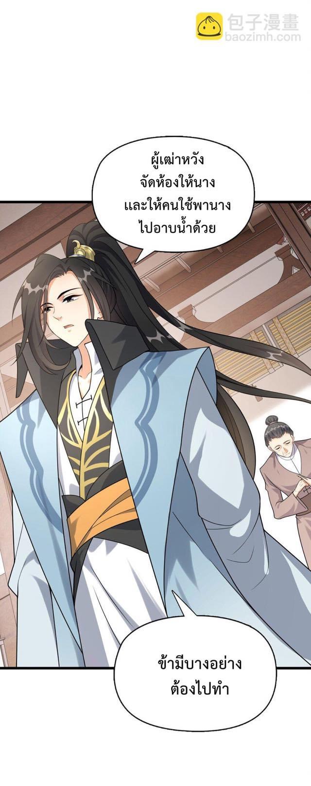 กลับชาติมาเกิดใหม่เเก้เเค้นศิษย์เนรคุณ (ศิษย์เบิ้มๆ) ตอนที่ 7 หน้า 31