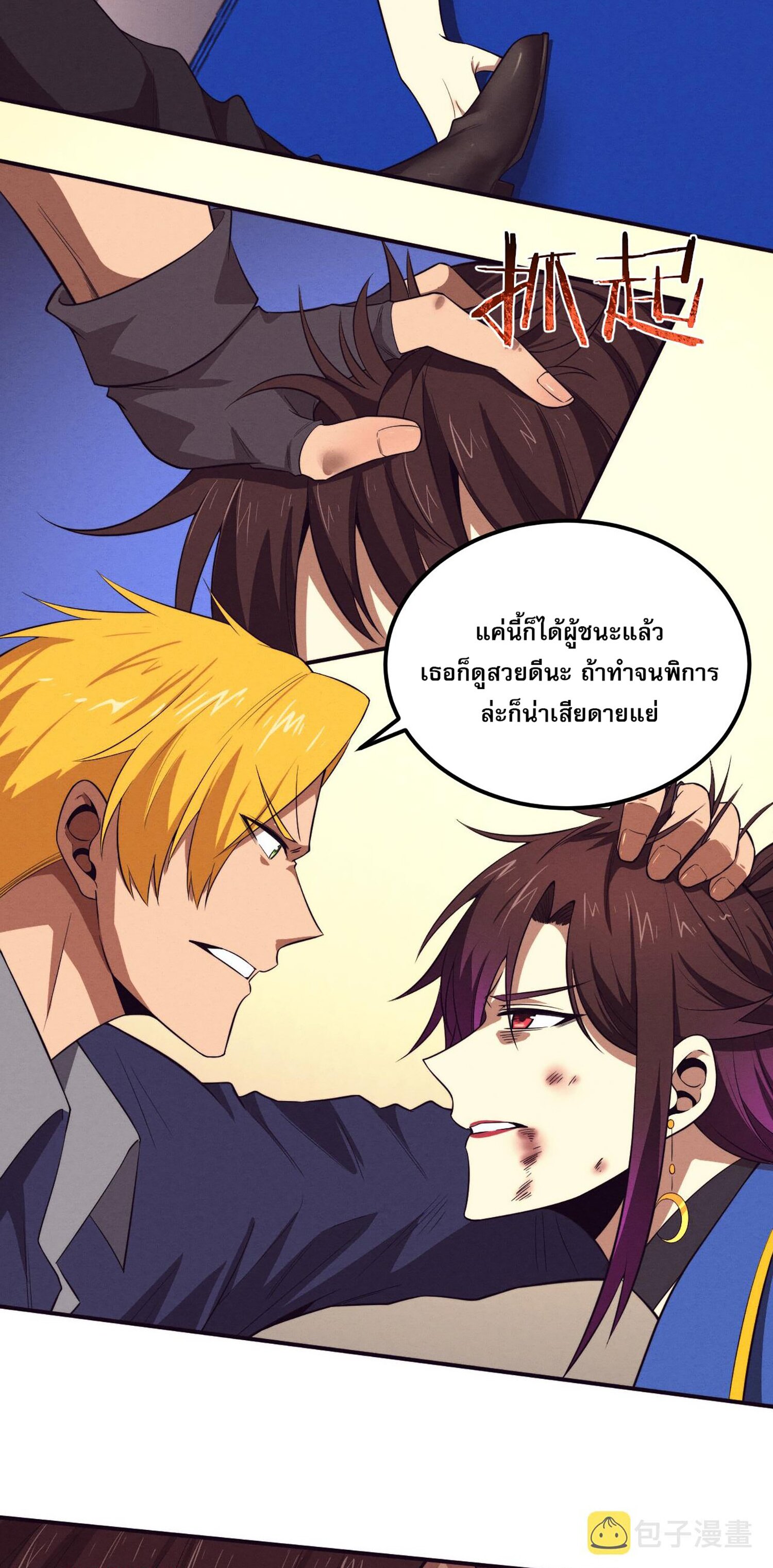 The Frenzy Of Evolution ตอนที่ 62 หน้า 17