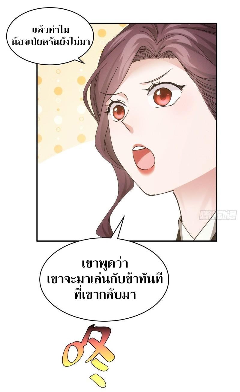 ข้าแค่ไม่เล่นไพ่ตามเกม ตอนที่ 107 หน้า 12