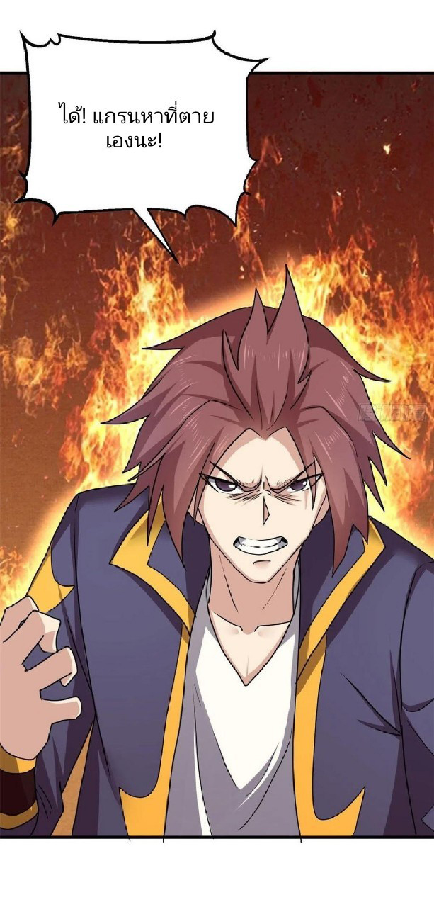 อยู่ดีดีผมก็เป็นลูกเขยราชามังกร ตอนที่ 84 หน้า 8