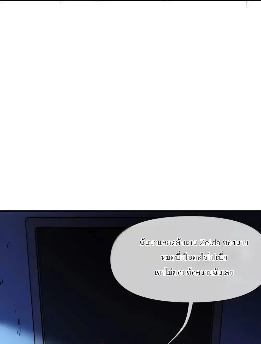 Travel through the world of cultivation, but you can connect to the Internet (ซีซั่น1) ตอนที่ 29 หน้า 3